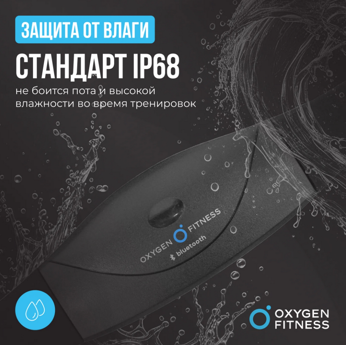 Нагрудный датчик пульса Oxygen Fitness SENSE_PRO 1205_1200