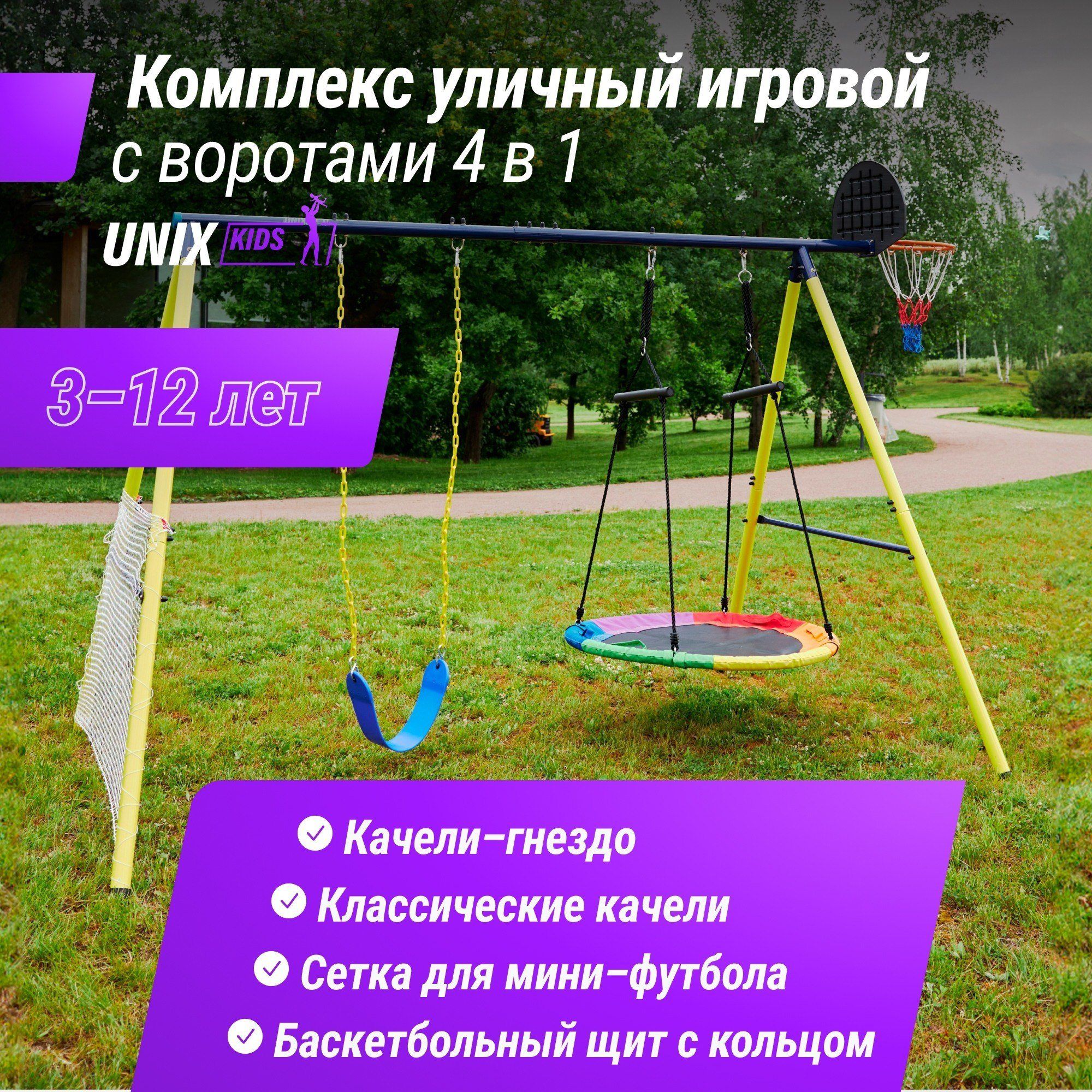 Комплекс уличный игровой с воротами Unix Kids 4 в 1 PL4IN1YL Yellow 2000_2000