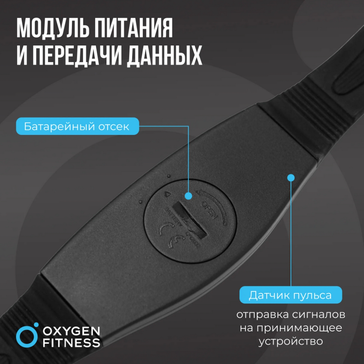 Нагрудный датчик пульса Oxygen Fitness SENSE_PRO 1201_1200