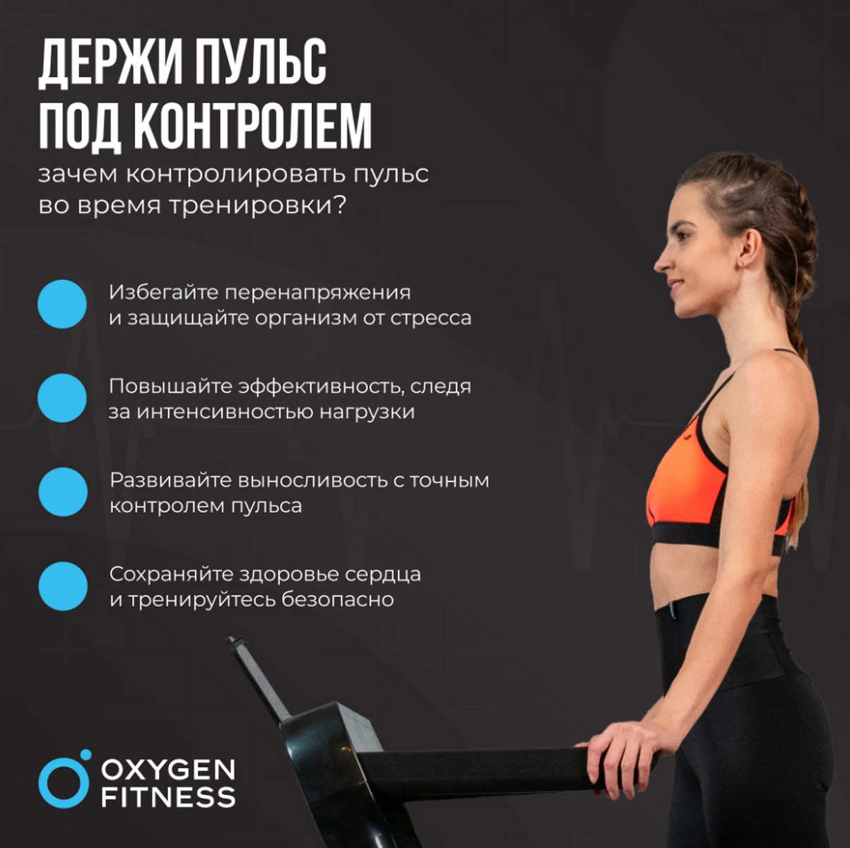 Нагрудный датчик пульса Oxygen Fitness SENSE_PRO 1203_1200