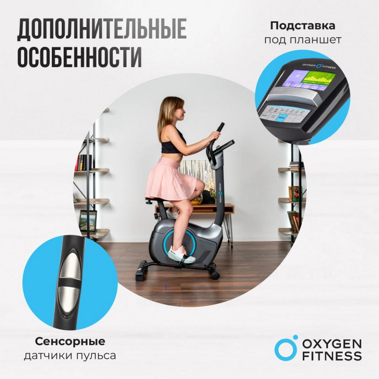 Велотренажер домашний Oxygen Fitness JETSREAM A 1280_1279